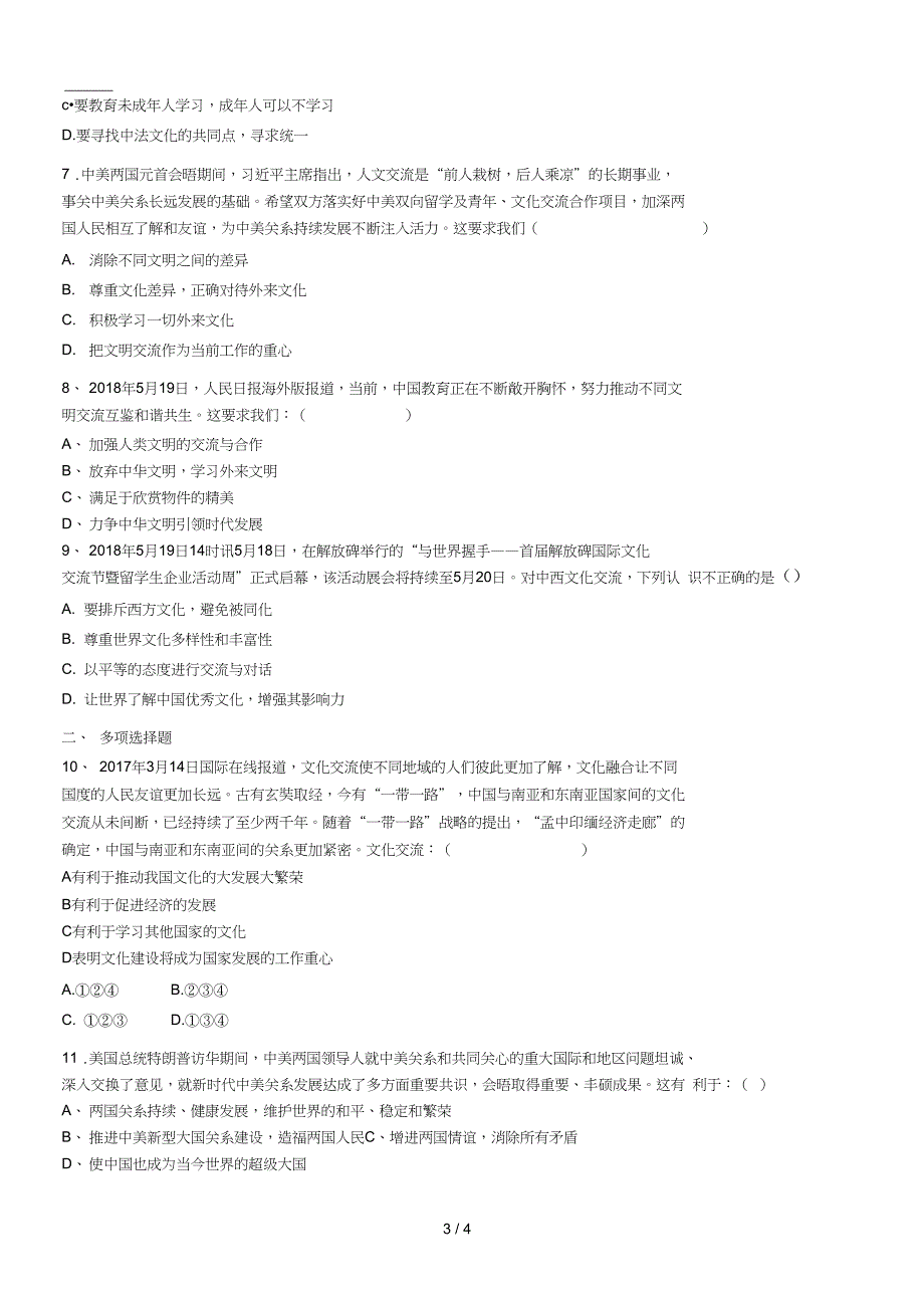 (完整版)部编道德和法治九年级下册第三课第二框和世界深度互动练习题_第3页