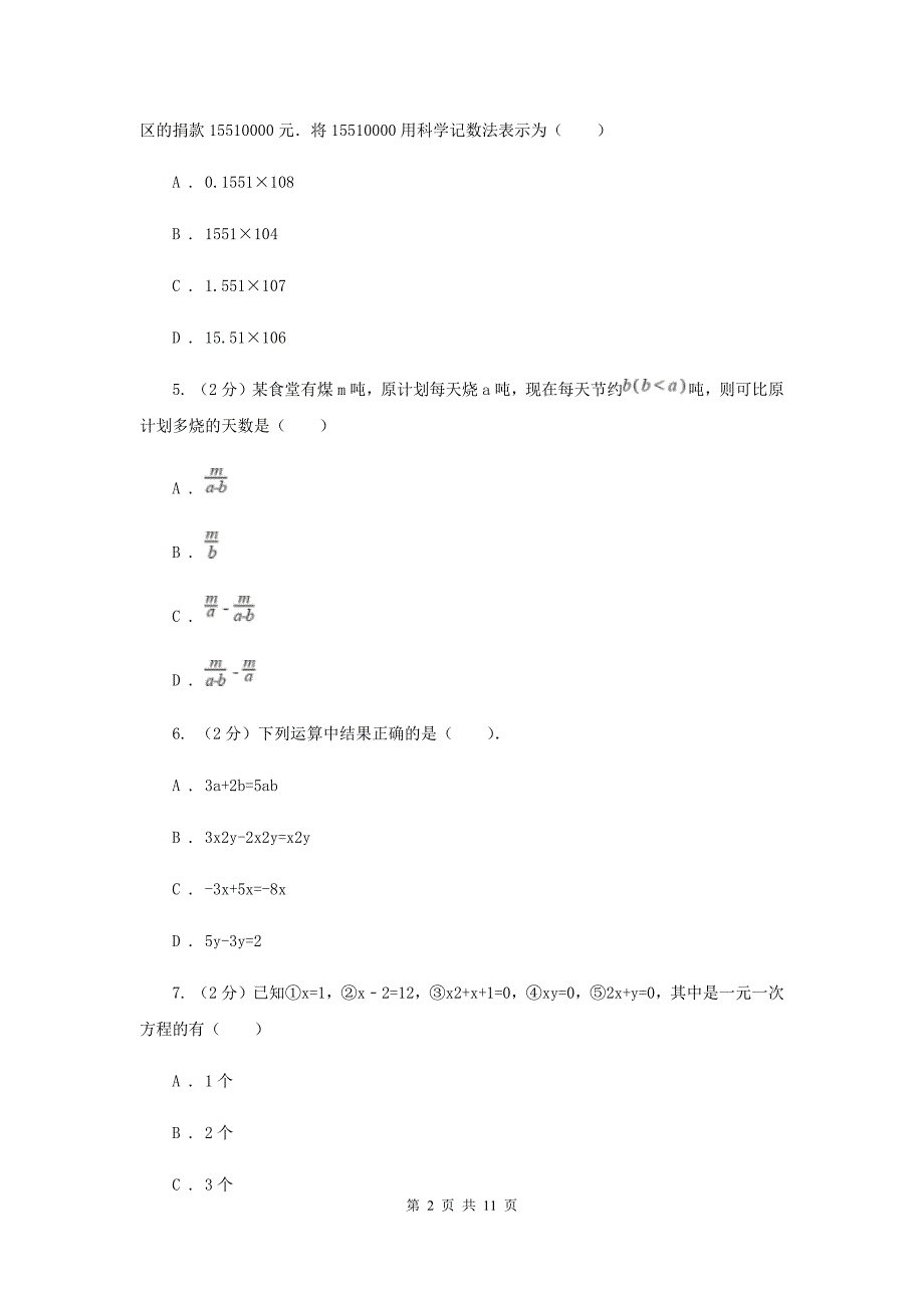 西师大版七年级上学期期末数学试卷F卷_第2页