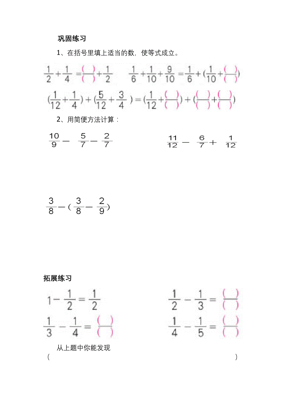 分数加减法的简便计算_第3页