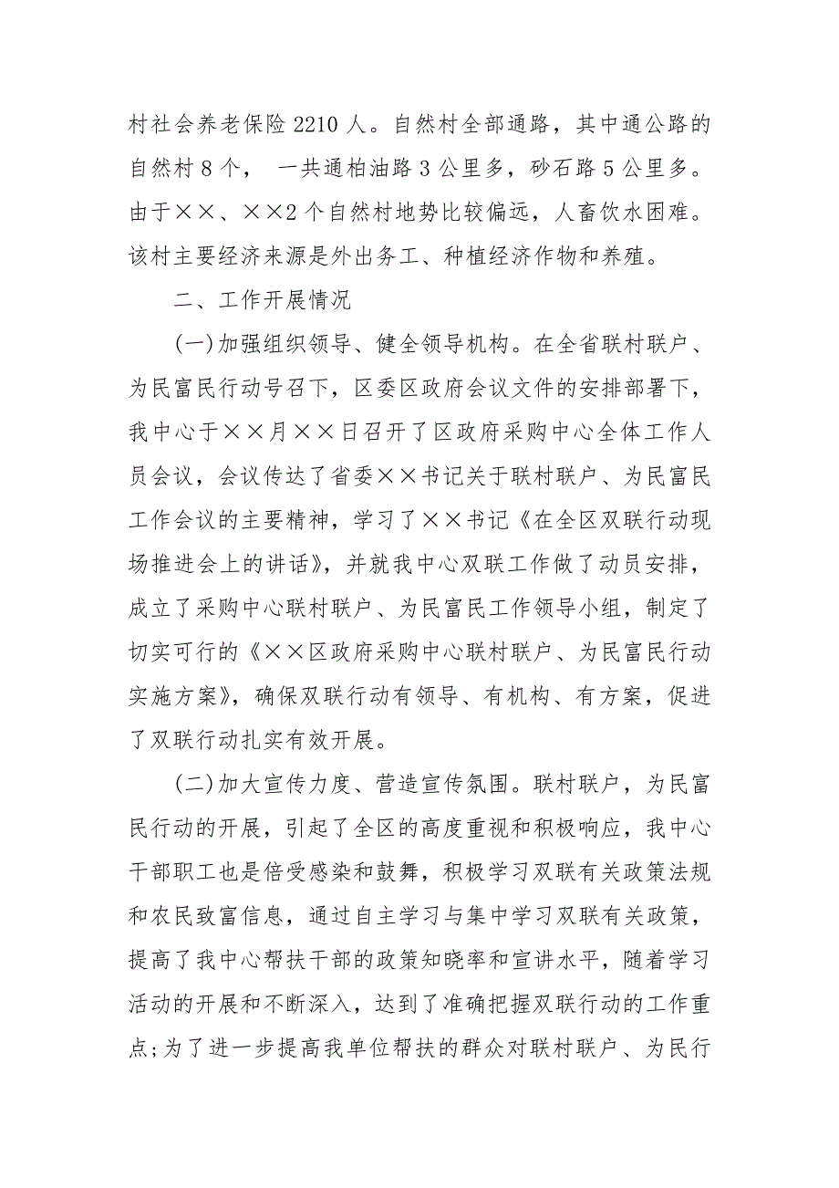 维稳双联户工作总结_双联户个人工作总结范文3篇_第2页