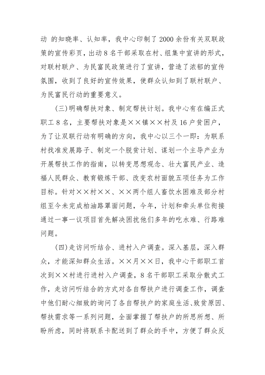 维稳双联户工作总结_双联户个人工作总结范文3篇_第3页