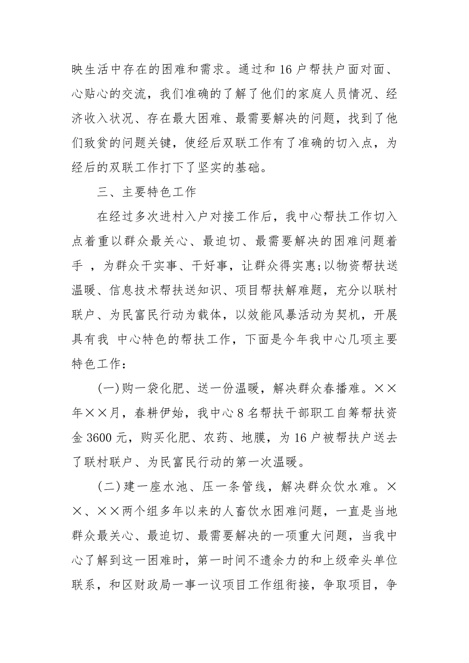 维稳双联户工作总结_双联户个人工作总结范文3篇_第4页