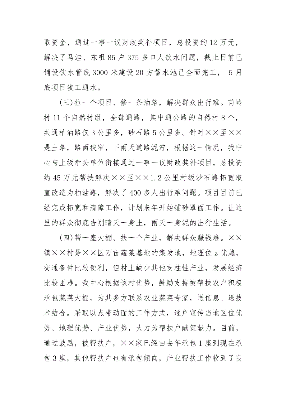 维稳双联户工作总结_双联户个人工作总结范文3篇_第5页