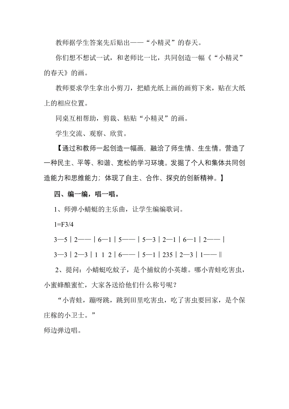 小学音乐一年级上册《“小精灵”的春天》教案_第4页