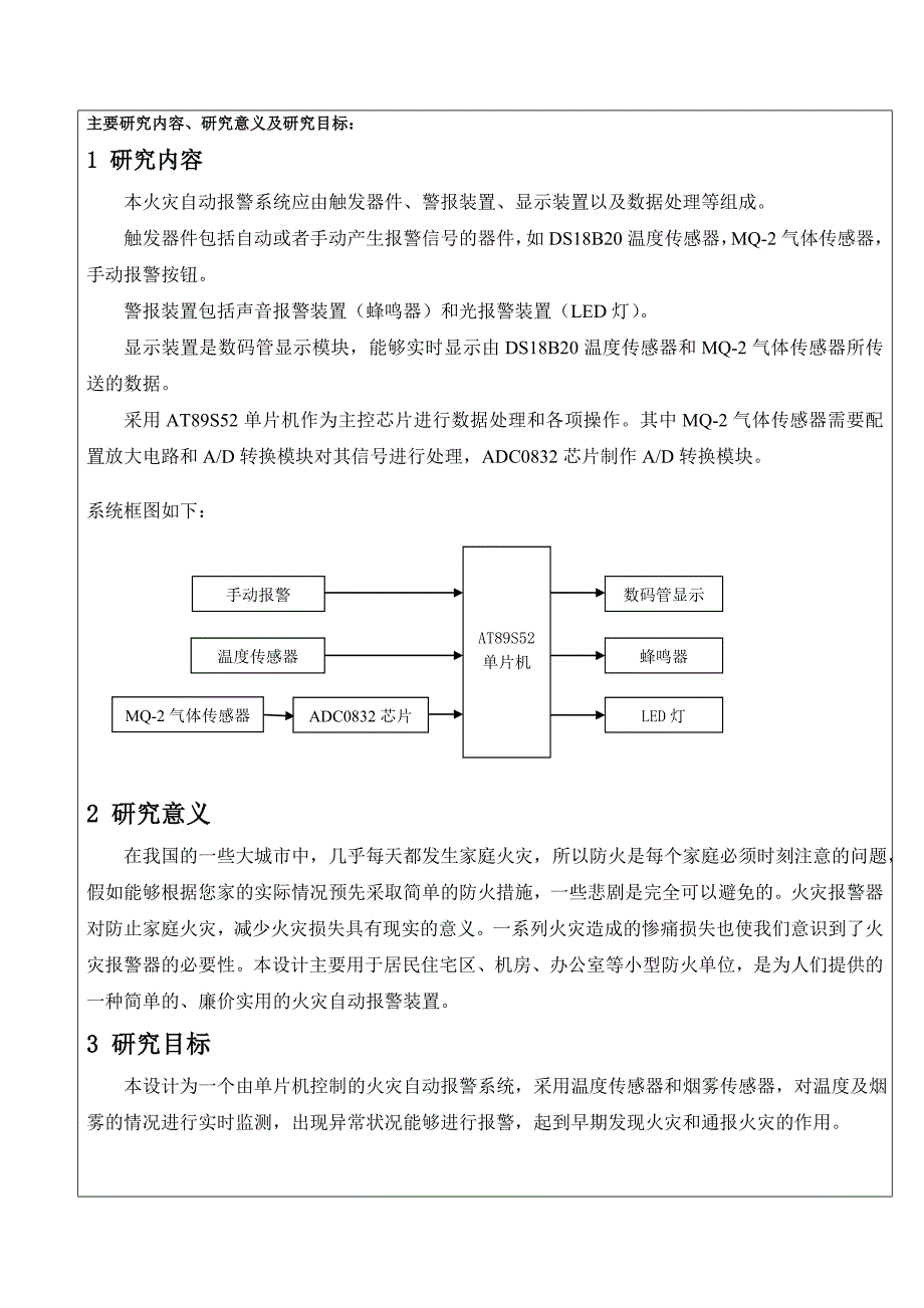 火灾报警系统开题报告_第2页