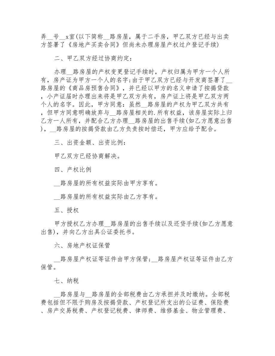 2022共同出资购房合同3篇_第3页