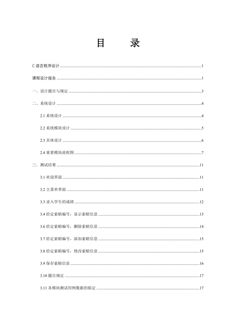 汽车索赔管理系统程序ds_第2页