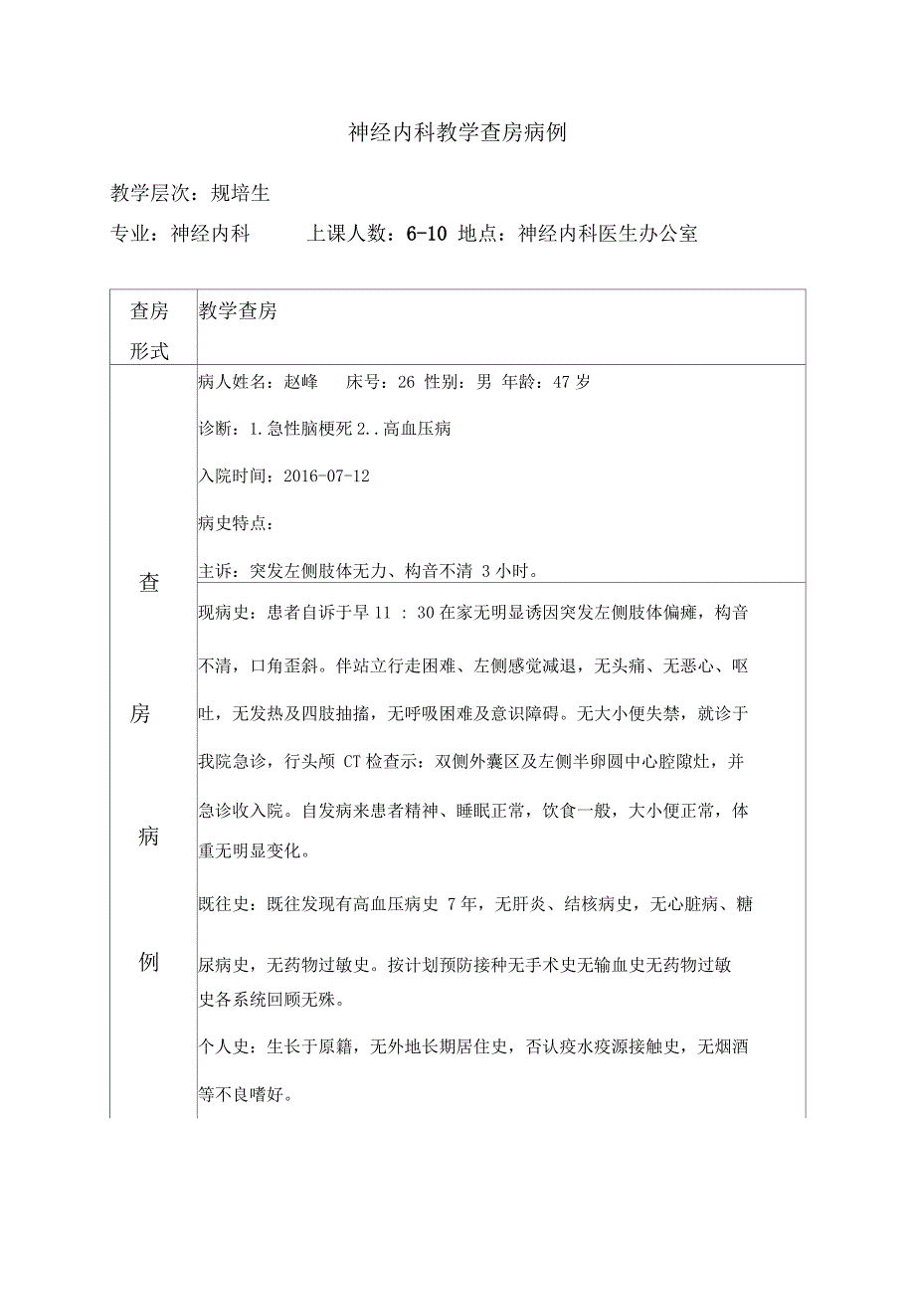 教学查房(急性脑梗死_第1页