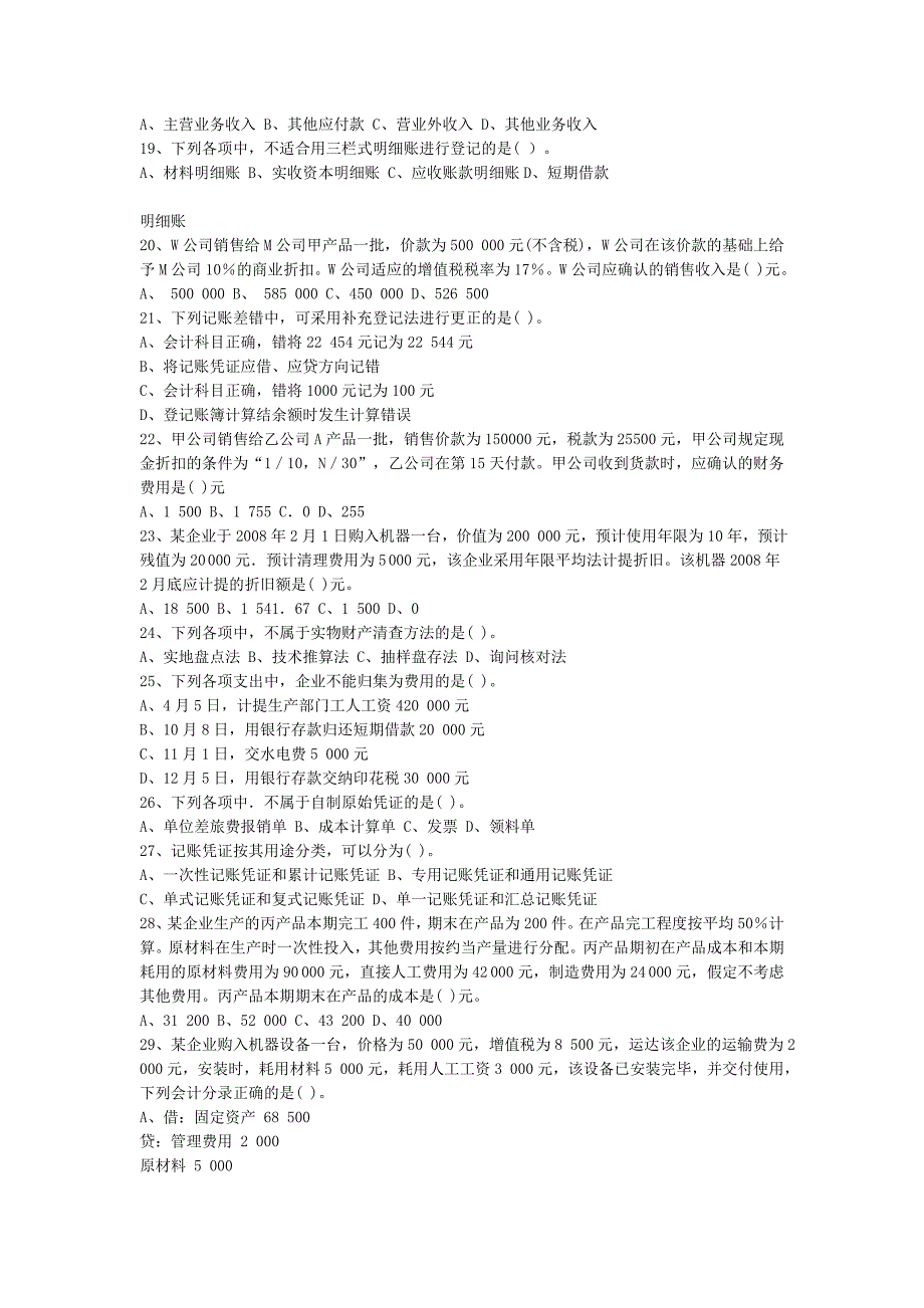 某年湖南省会计从业考试《会计基础》真题_第3页