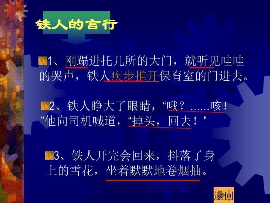 浙教版五年级下册我熟悉的人习作训练课件_第5页