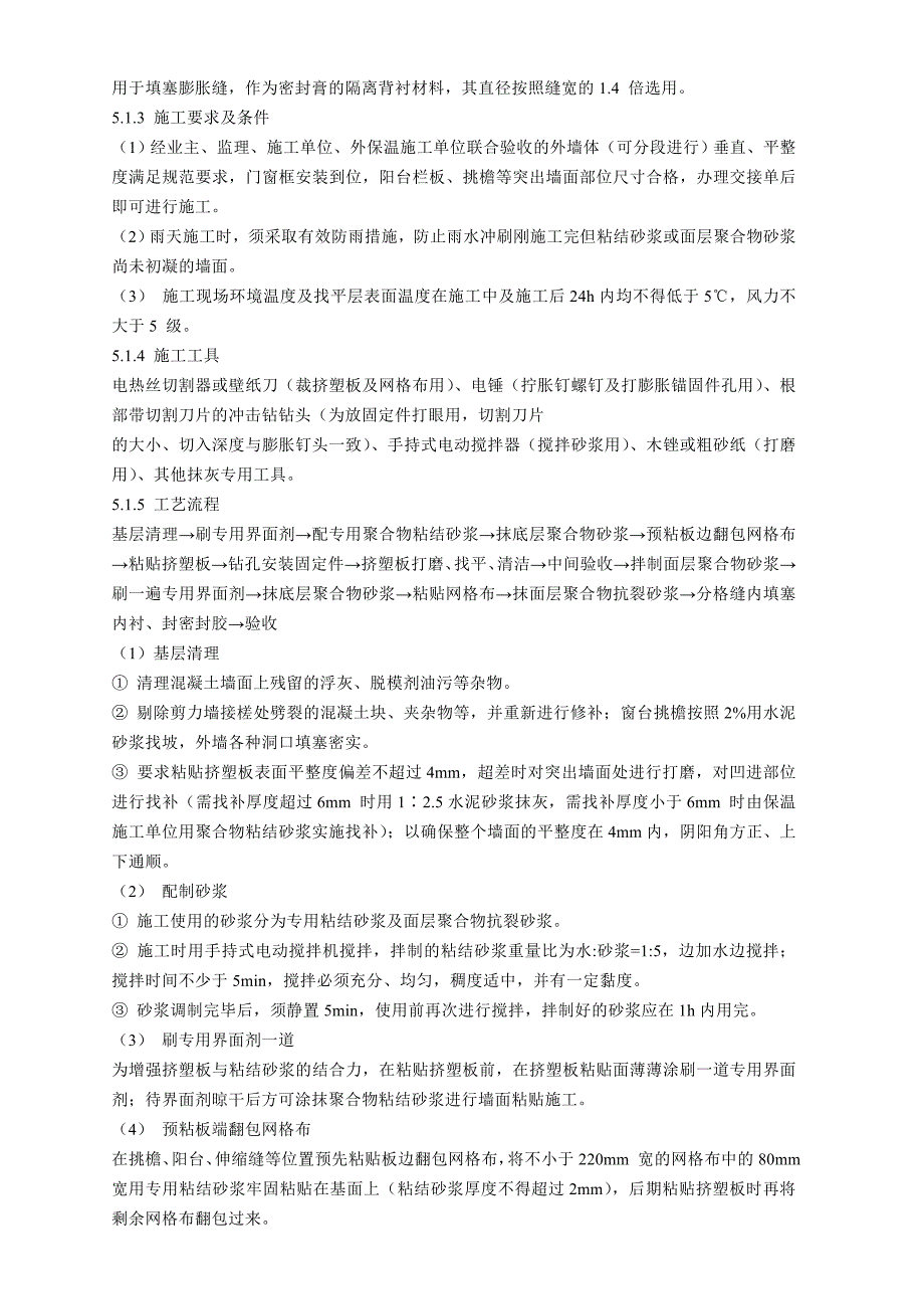 《施工方案》天津金色领地花园四期工程节能施工方案_第4页