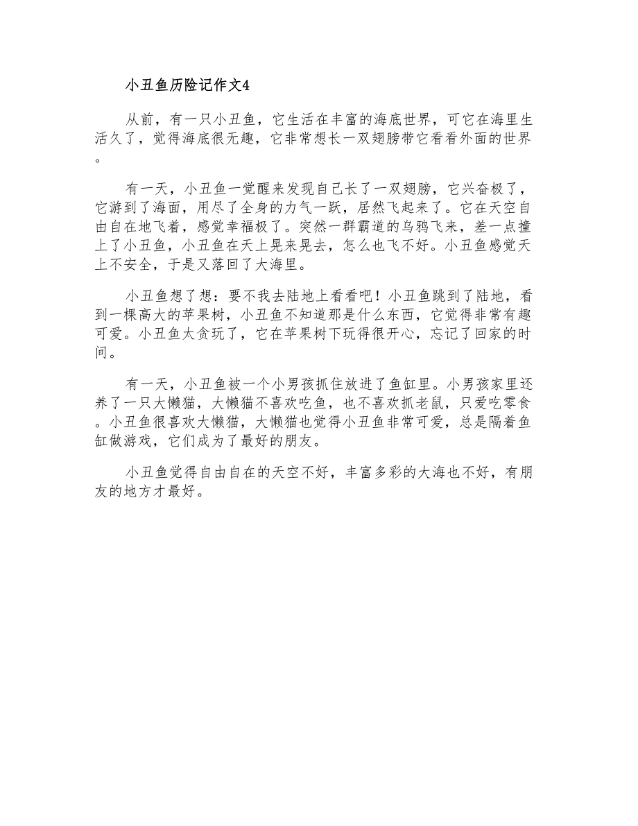 小丑鱼历险记作文_第3页