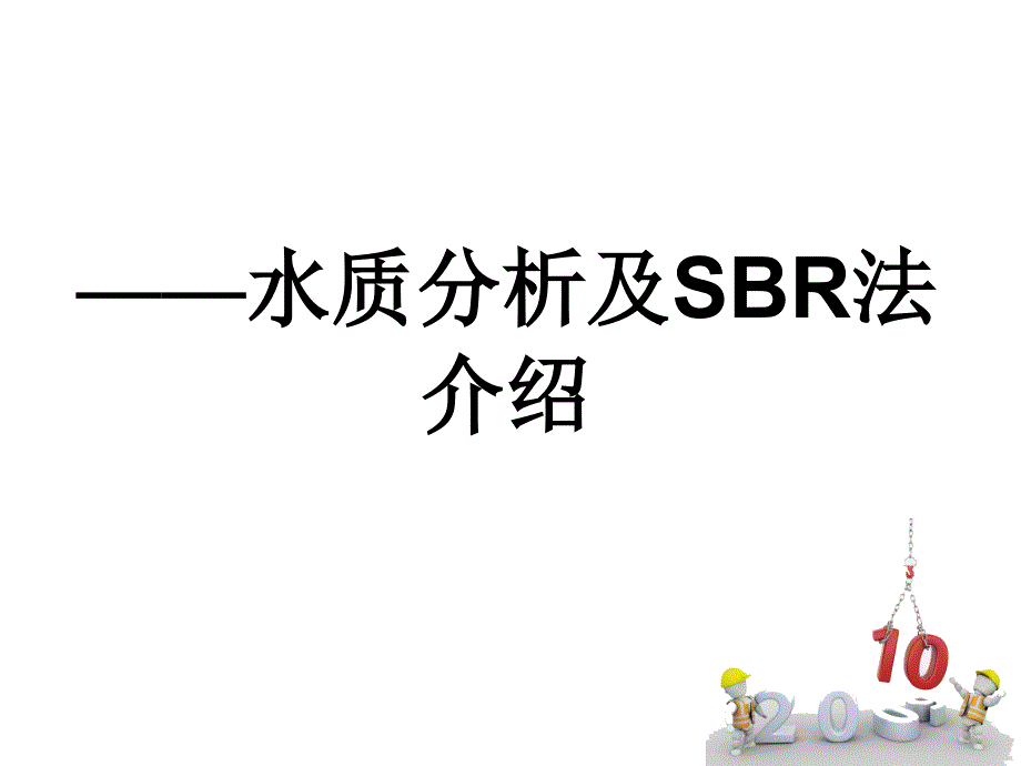 制药厂废水处理工艺报告包括图形设计参考PPT_第2页