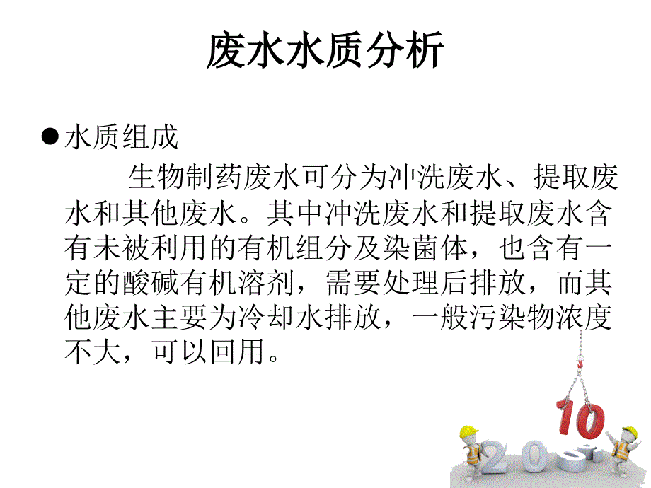 制药厂废水处理工艺报告包括图形设计参考PPT_第3页