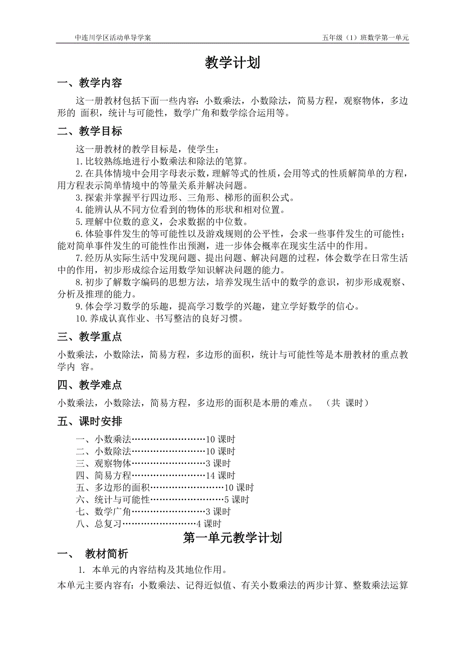 五年级数学第一单元导学案_第1页