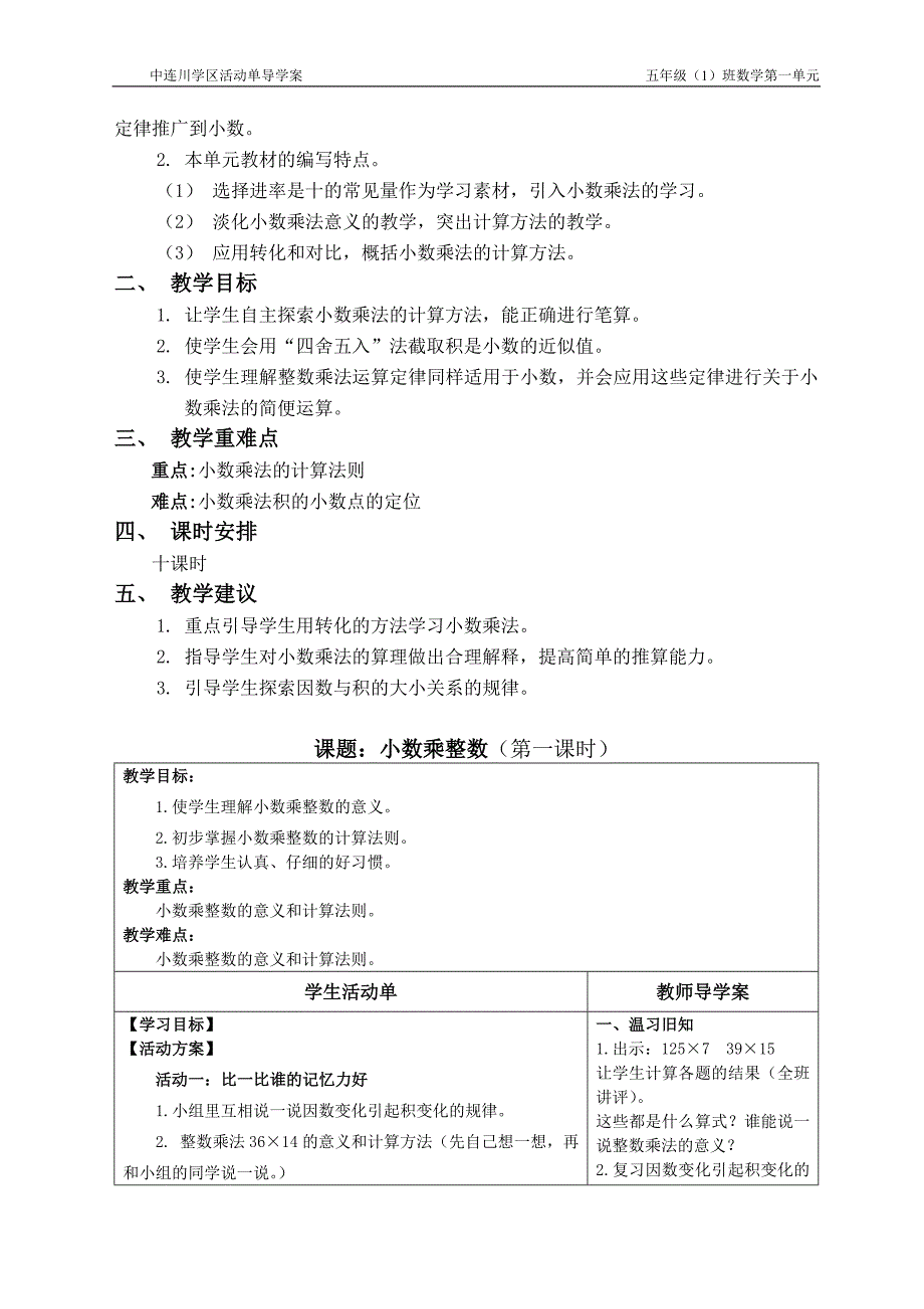 五年级数学第一单元导学案_第2页