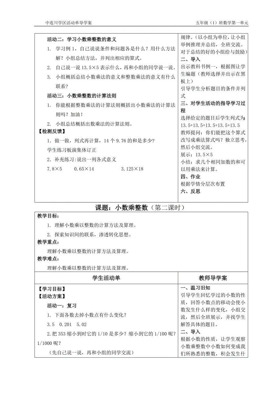 五年级数学第一单元导学案_第3页