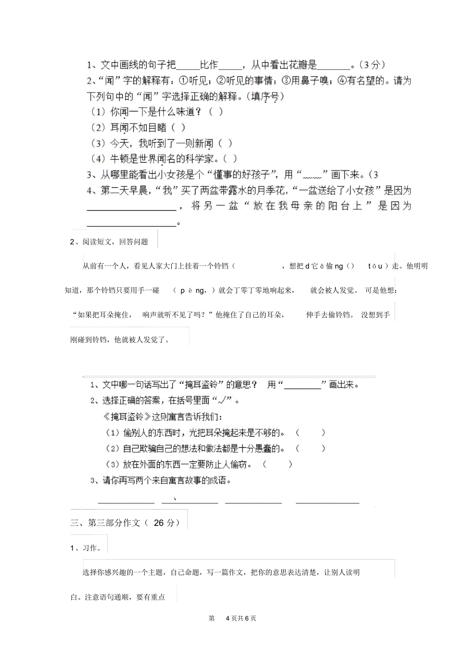 人教版小学三年级语文下册期中考试试卷三_第4页