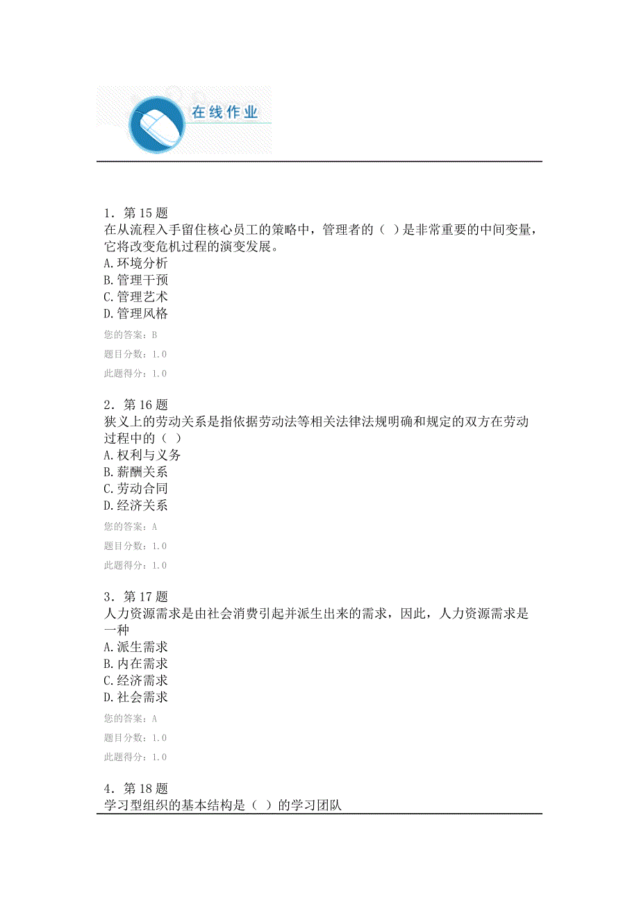 华师在线16年《人力资源管理》作业.doc_第1页