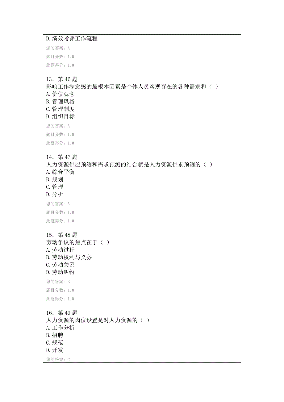 华师在线16年《人力资源管理》作业.doc_第4页