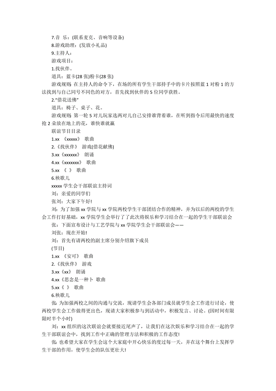 关于联谊主持词三篇_第4页