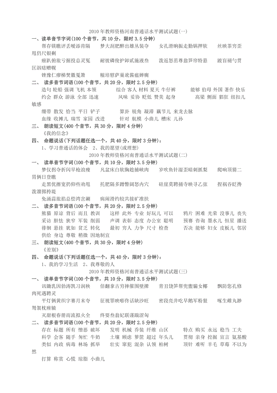 河南普通话水平测试试题_第1页