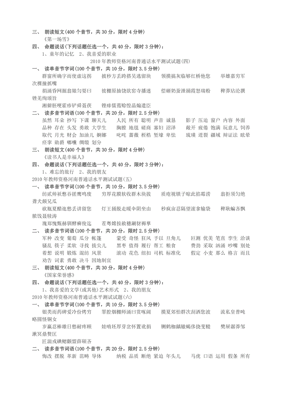 河南普通话水平测试试题_第2页