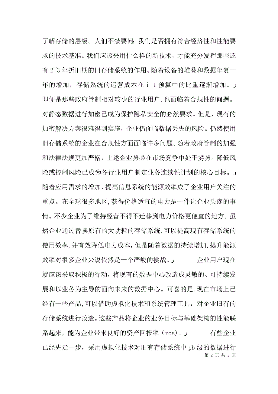 如何提高身体敏捷提高存储系统的敏捷性_第2页