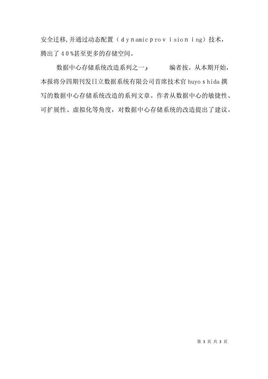 如何提高身体敏捷提高存储系统的敏捷性_第3页