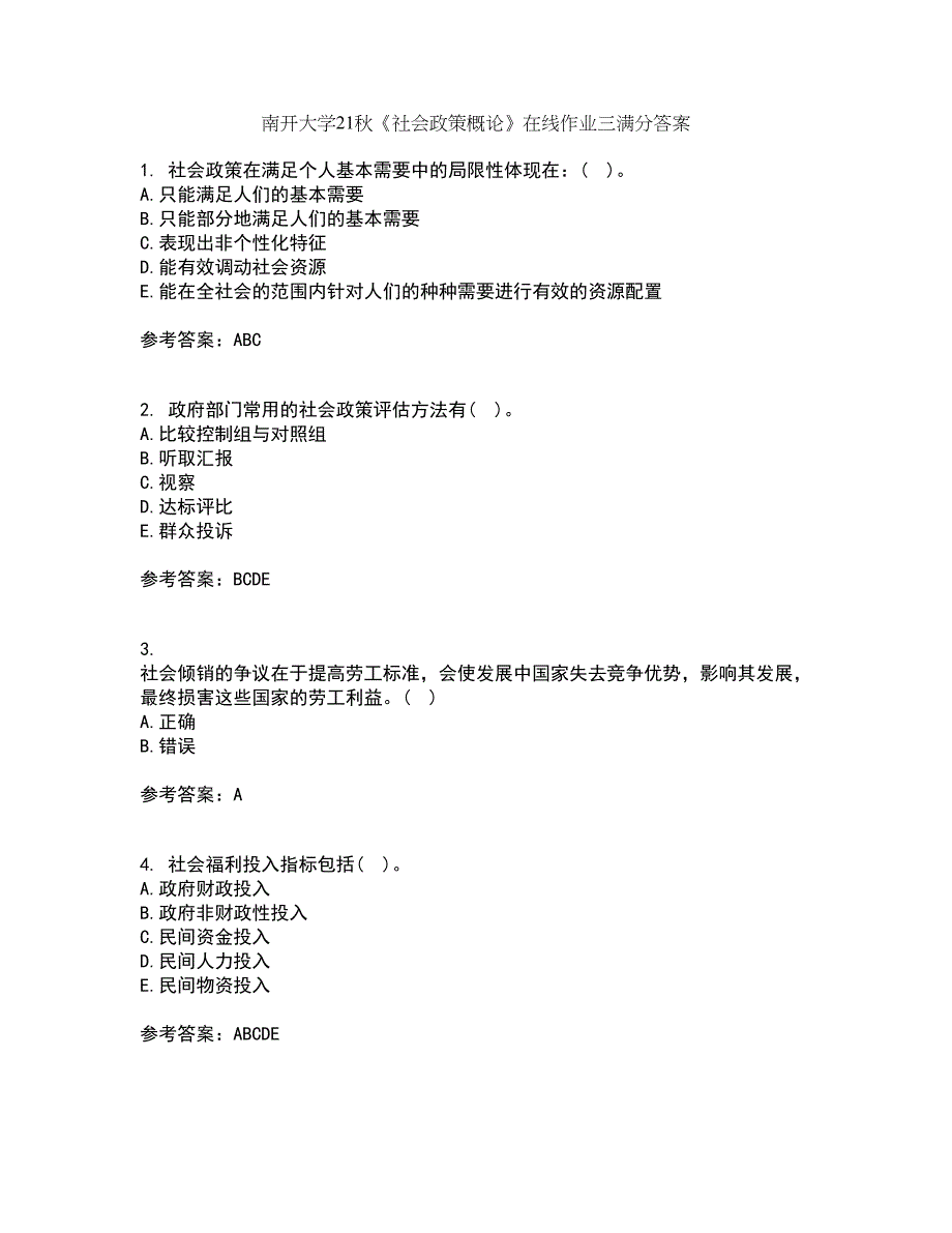 南开大学21秋《社会政策概论》在线作业三满分答案1_第1页