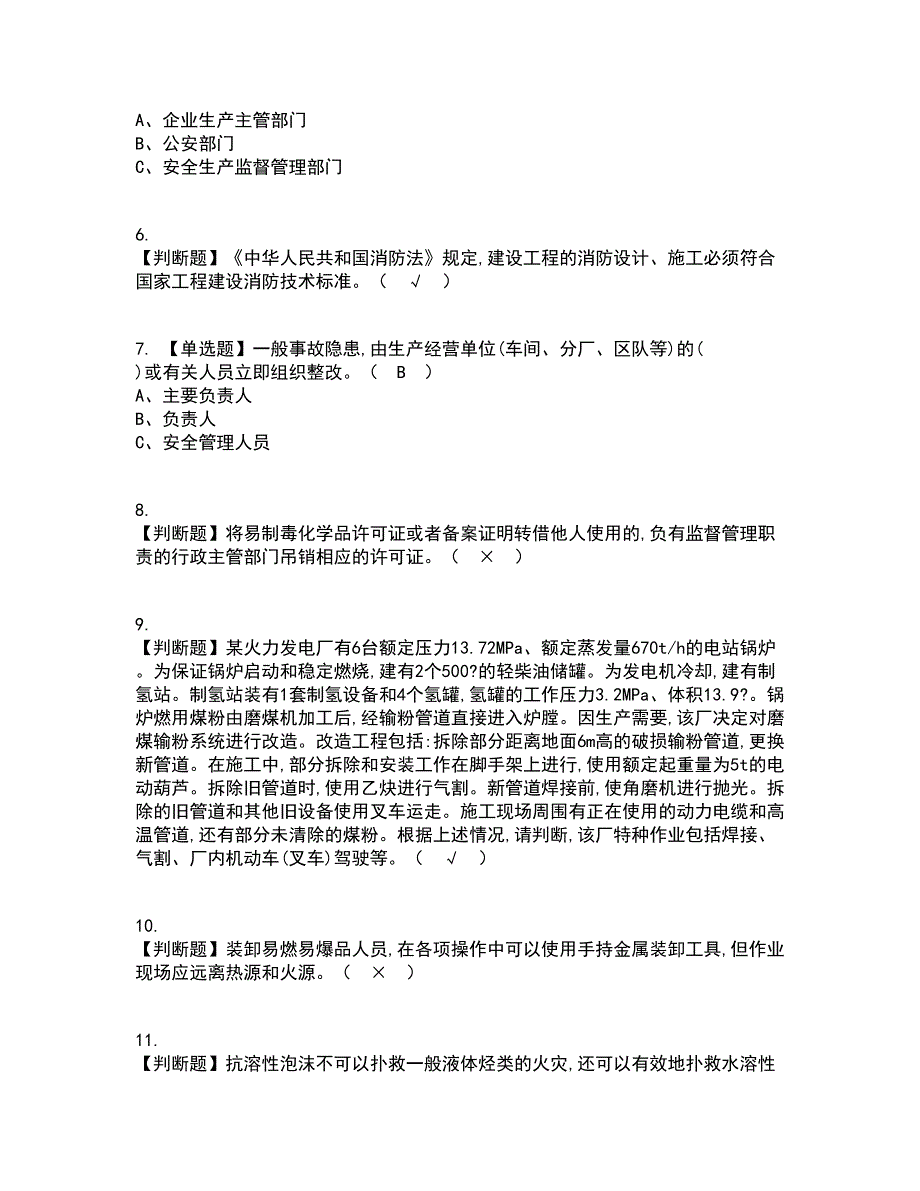 2022年危险化学品生产单位主要负责人考试内容及考试题库含答案参考76_第2页