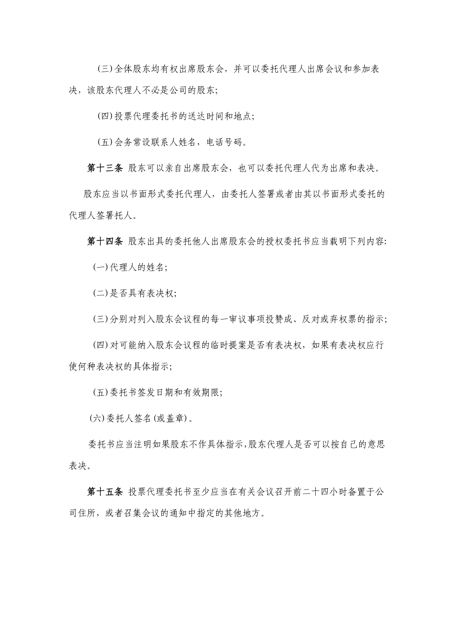 董事会,股东会,总经理会三合一会议规划_第4页