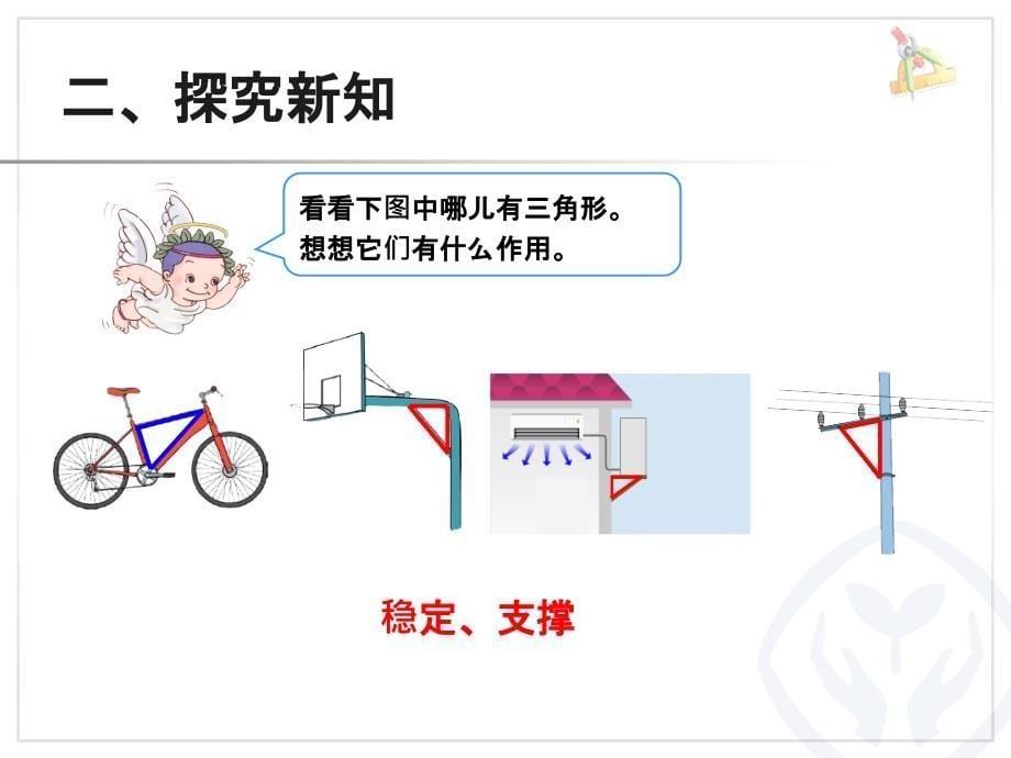 三角形的特性（例2）_第5页