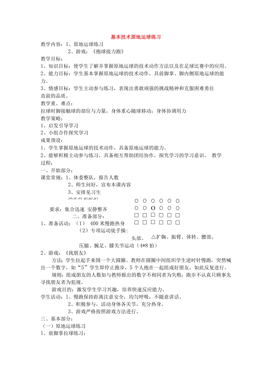 实验小学大课间活动方案_第4页