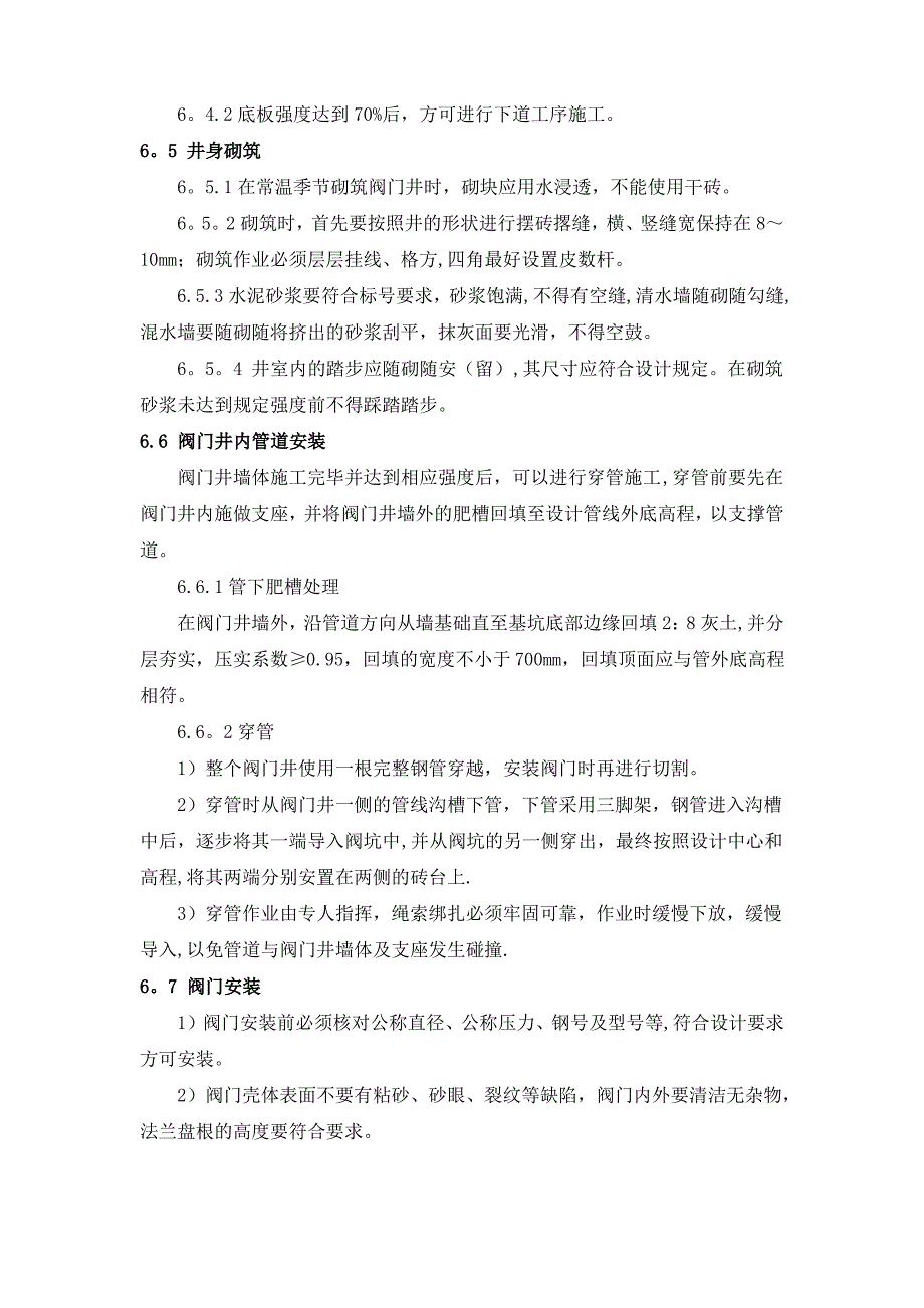 阀门井施工方案砖砌2_第2页