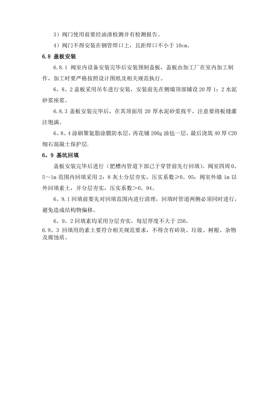 阀门井施工方案砖砌2_第3页