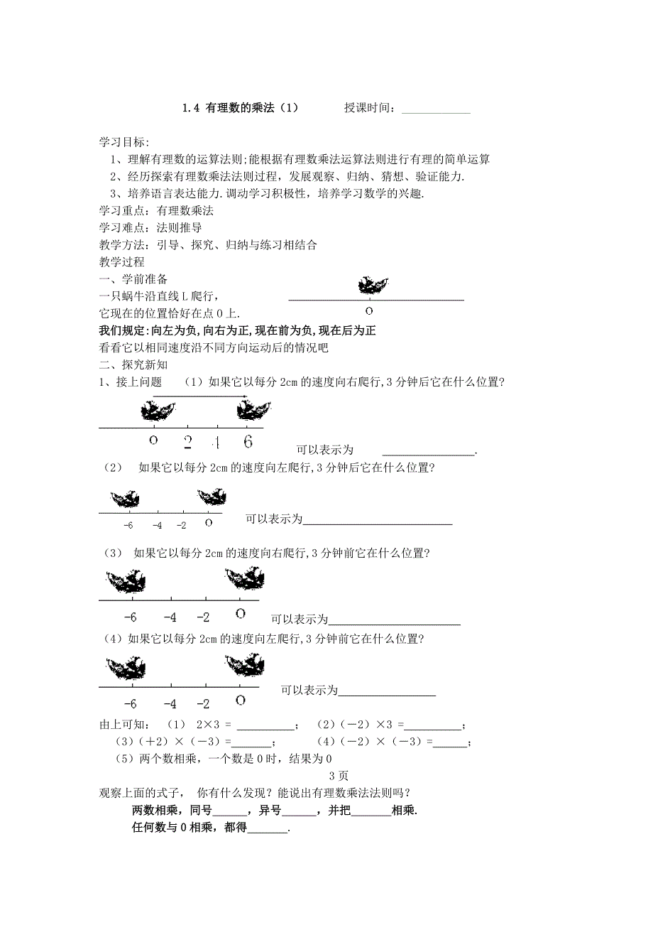 有理数的乘法（1）_第1页