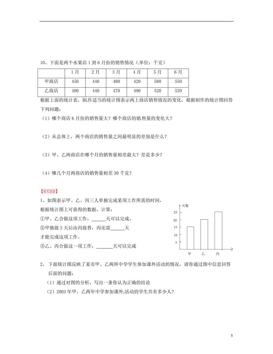 福建省永第二中学七年级数学下册第五章数据的收集整理与描述单元综合测试题无答案新人教版_第5页