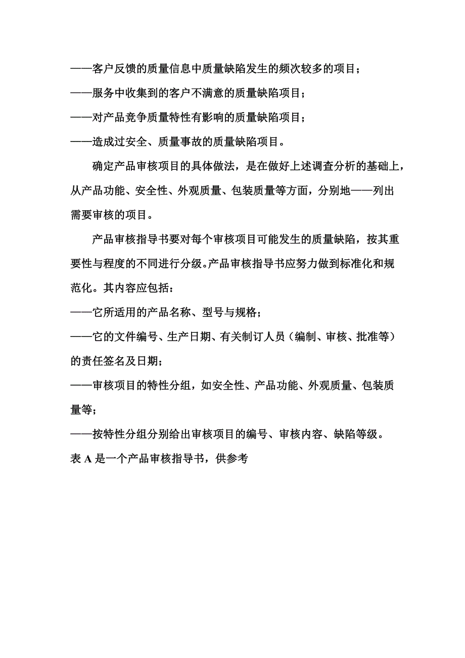 产品审核实施指南_第2页