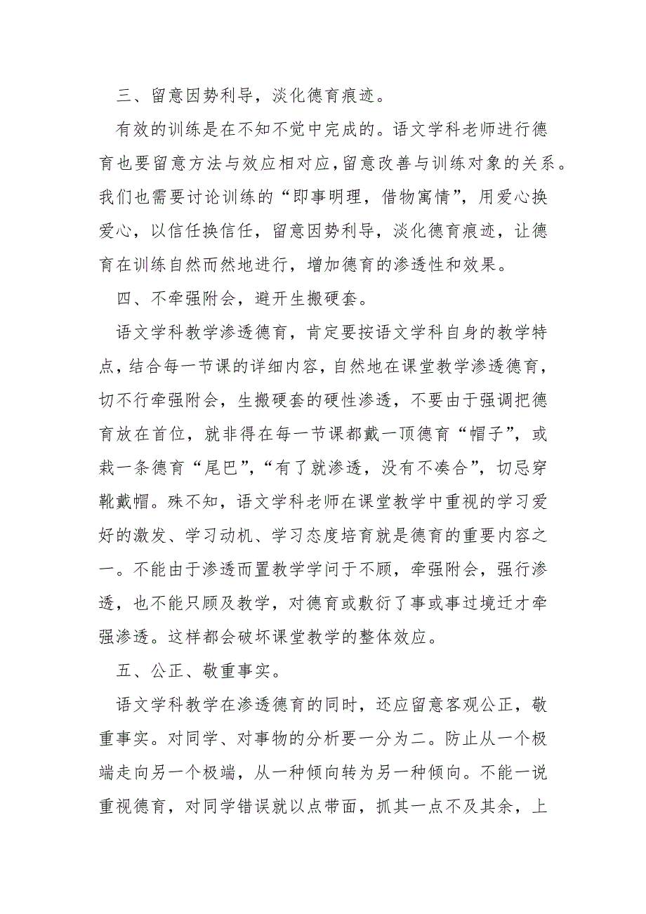 2022年一般老师学校教学总结_第2页