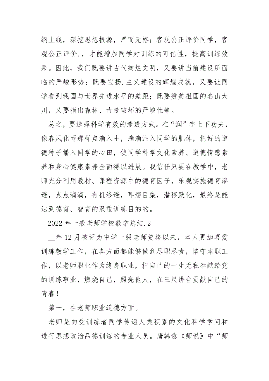 2022年一般老师学校教学总结_第3页