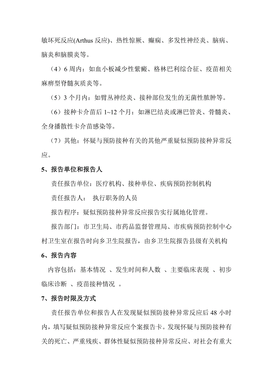 疑似预防接种异常反应的.doc_第3页