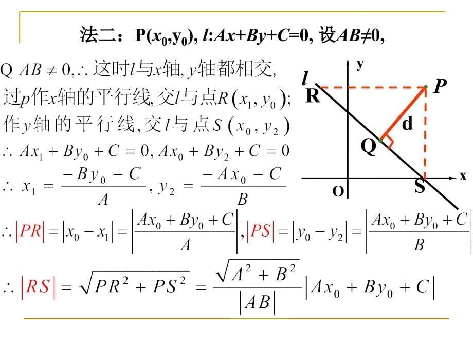 点到直线的距离公式_第5页