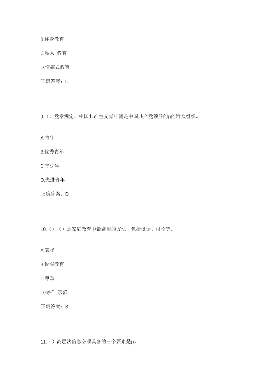 2023年广东省潮州市潮安区浮洋镇桃李陇村社区工作人员考试模拟题含答案_第4页