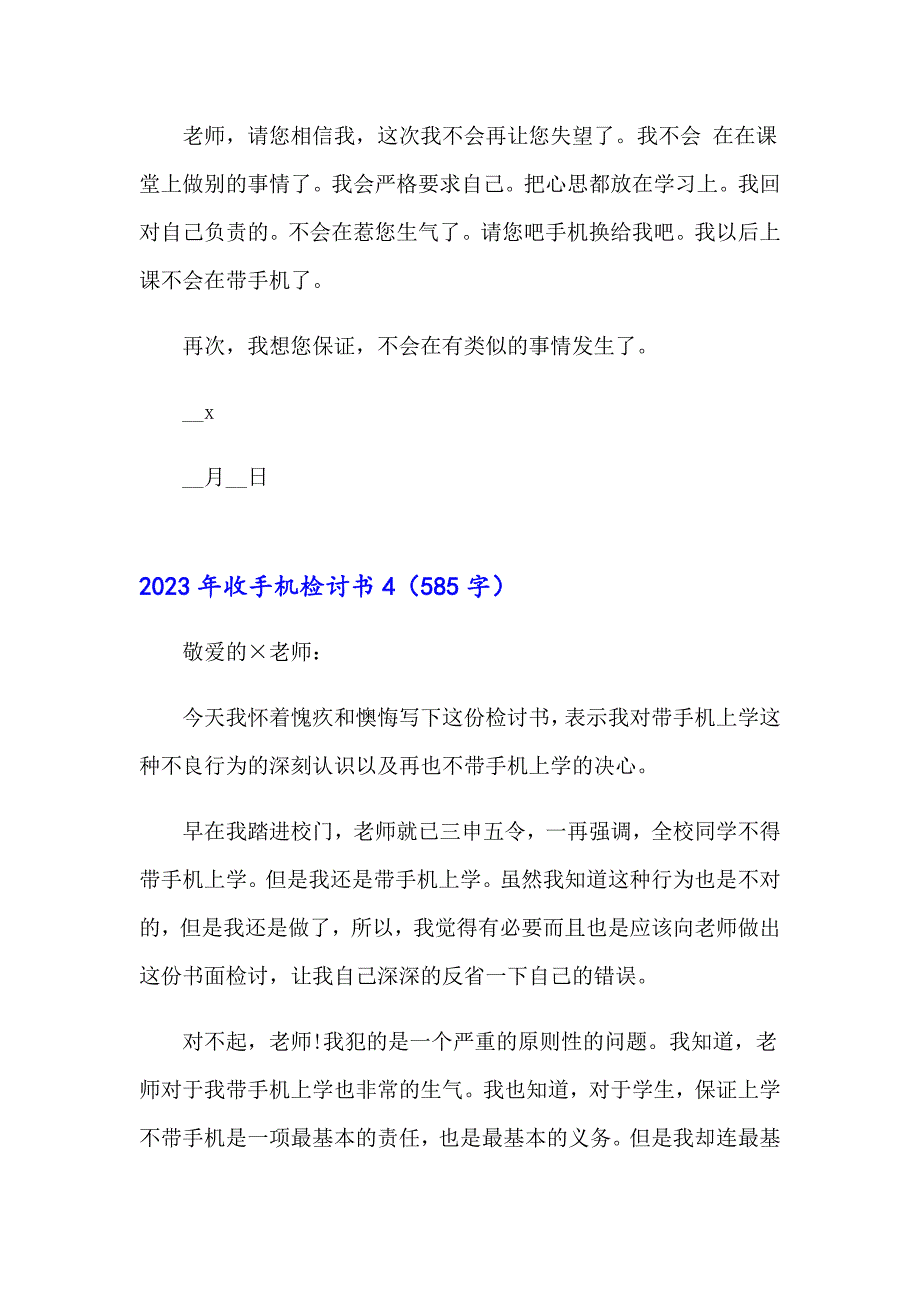 2023年收手机检讨书_第4页