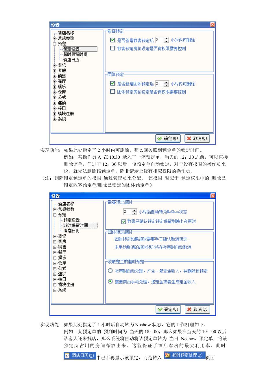 汇锦国际酒店管理系统操作流程_第2页