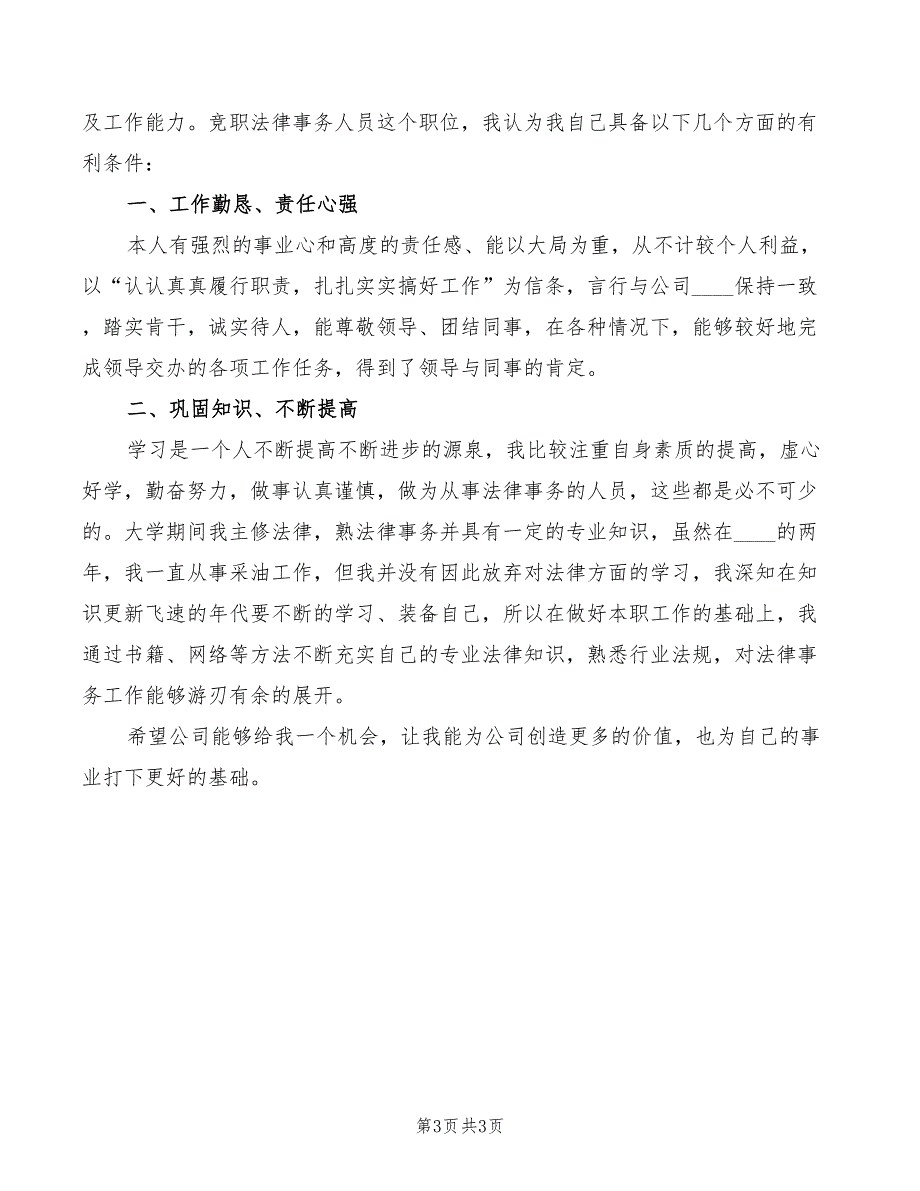 法律事务部竞职演讲稿(2篇)_第3页