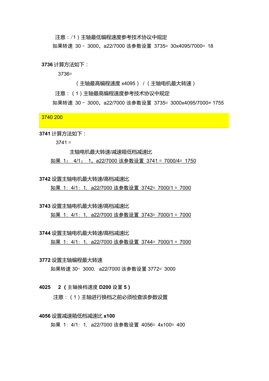 FANUC0I-MD系统伺服主轴调试要点V1.1_第3页