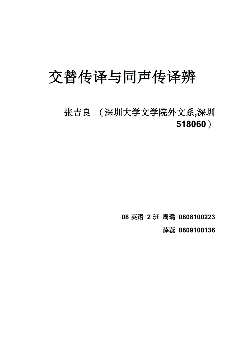 交替传译与同声传译辨_第1页