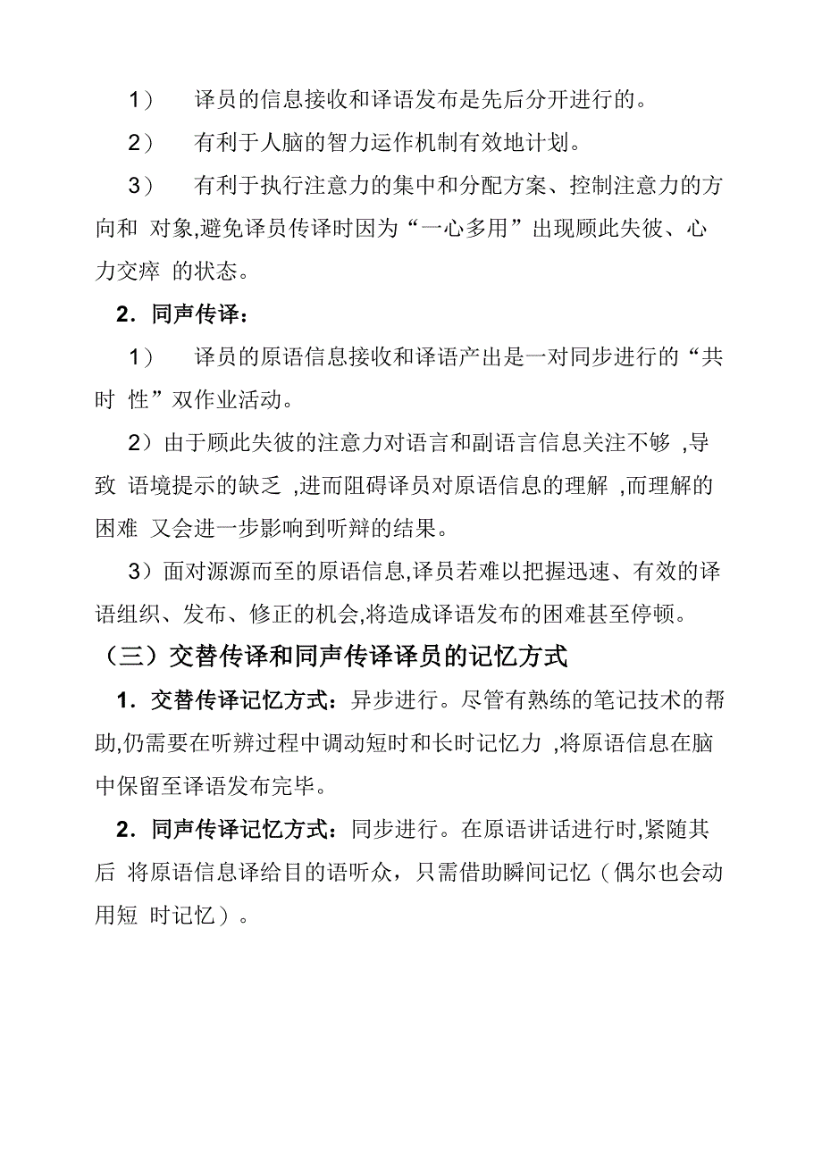 交替传译与同声传译辨_第4页